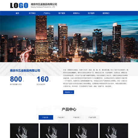 响应式五金制品网站蓝色