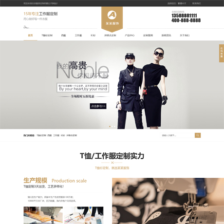 响应式西装工装校服定制繁简网站